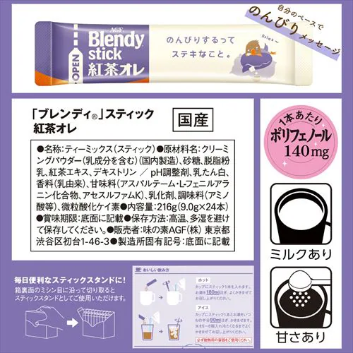 AGF 「ブレンディ」 スティック カフェオレ 大人のほろにが 24本_19