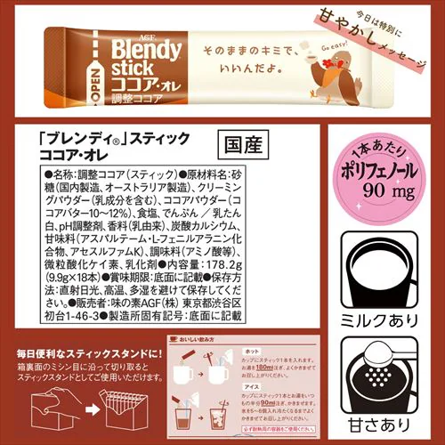 AGF 「ブレンディ」 スティック カフェオレ 大人のほろにが 24本_21