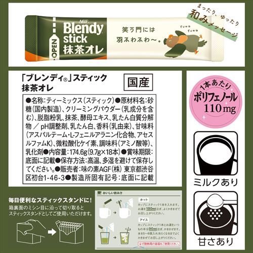 AGF 「ブレンディ」 スティック カフェオレ 24本 7286810 │アイリス