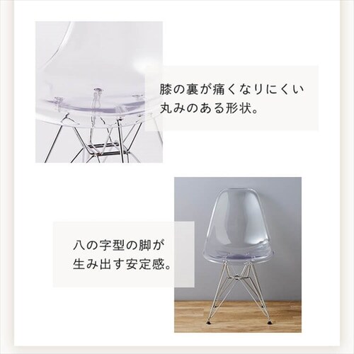 デザインチェア ステンレス脚 クリア 7253576│アイリスオーヤマ公式