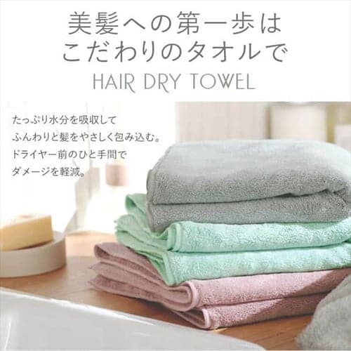 2枚】 ヘアードライタオル スモーキーピンク【代引き不可】 7253588