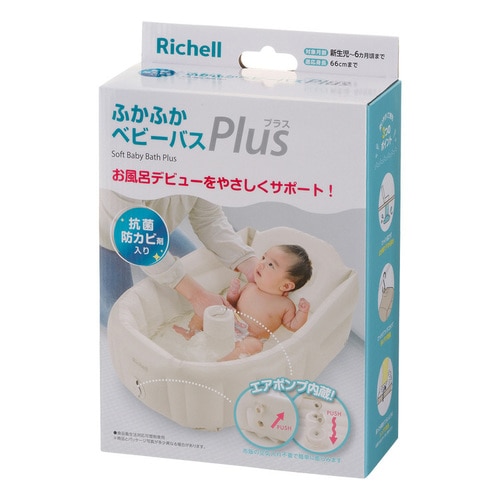 37.2度  2点セット リッチェル ふかふか ベビーバスプラスK ベージュ 120392 7253605