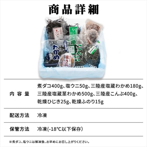 たこと海藻セット（三陸産）【代引き不可】 7253680 │アイリス