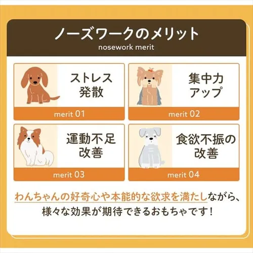 ノーズワーク わんパク!_2