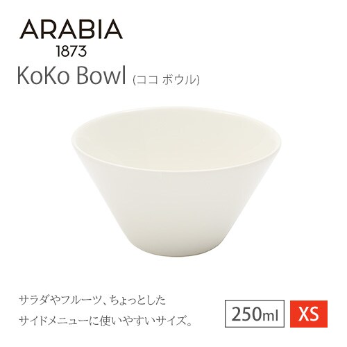 お皿 ボウル 0.25L ARABIA KoKo bowl XSサイズ オレンジ 7253989