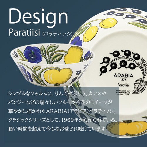 ���M �{�E�� 17cm ARABIA Paratiisi bowl_2