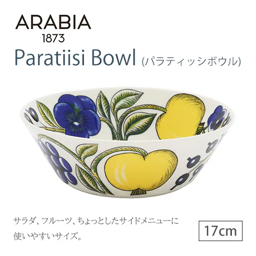 ���M �{�E�� 17cm ARABIA Paratiisi bowl_3