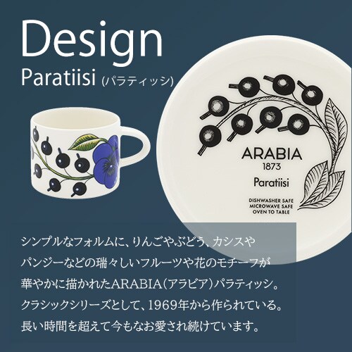 �R�b�v �}�O�J�b�v 280ml ARABIA Paratiisi cup_2