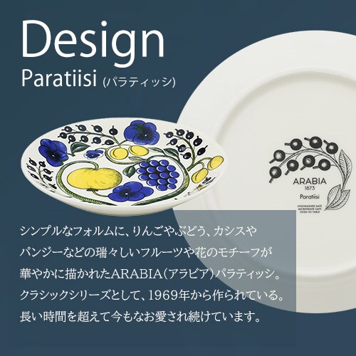 ���M �v���[�g 21cm ARABIA Paratiisi plate_2