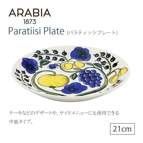 ���M �v���[�g 21cm ARABIA Paratiisi plate_3