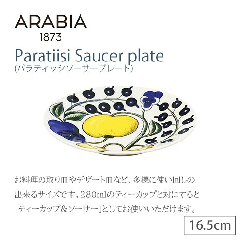 ���M �v���[�g 16.5cm ARABIA Paratiisi saucer_3
