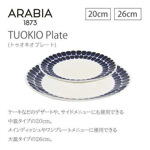 ���M �v���[�g 26cm ARABIA Tuokio plate cobalt blue_3