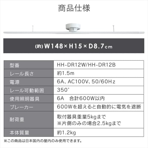 Hanx-Home ライティングダクトレール シーリング式 1.5m HH-DR12W