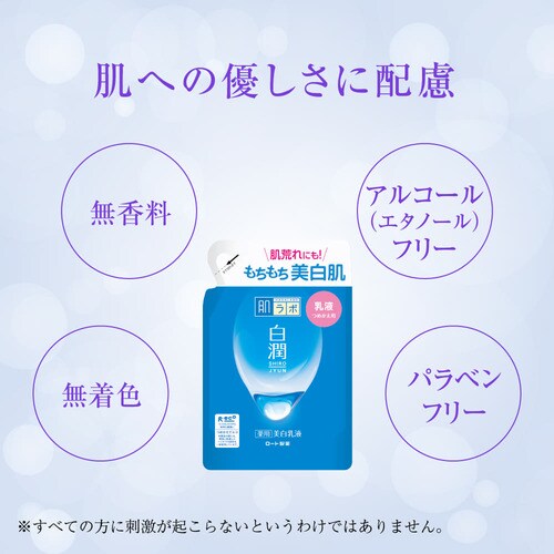 ロート製薬 肌ラボ 白潤 薬用美白乳液 詰替え 140ml 7254167│アイリス