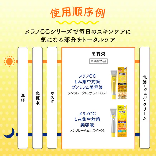 ロート製薬 メラノCC 薬用しみ集中対策 プレミアム美容液 20ml 【代引き不可】_6