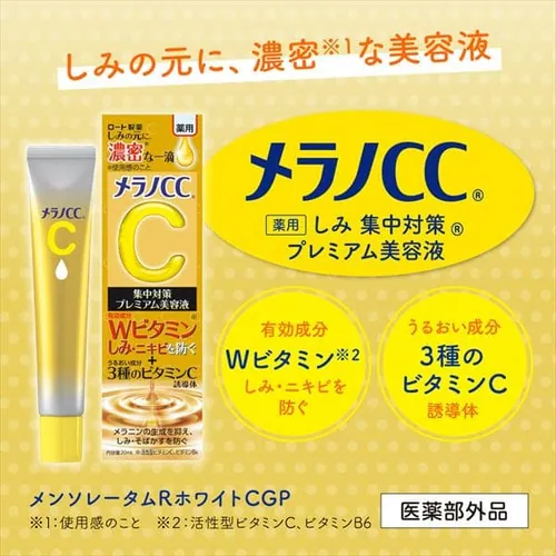 ロート製薬 メラノCC 薬用しみ集中対策 プレミアム美容液 20ml 【代引き不可】_8