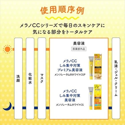 ロート製薬 メラノCC 薬用しみ集中対策 プレミアム美容液 20ml