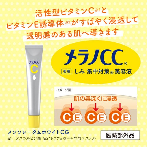 ロート製薬 メラノCC 薬用 しみ集中対策 美容液 20ml 【代引き不可