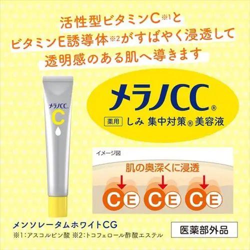 ロート製薬 メラノCC 薬用 しみ集中対策 美容液 20ml 【代引き不可】_8