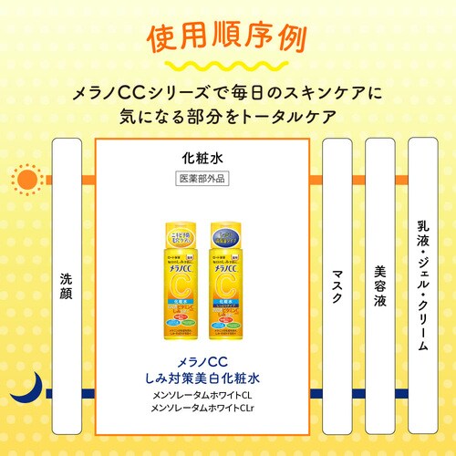 ロート製薬 メラノCC 薬用しみ対策 美白化粧水 しっとりタイプ 詰替え