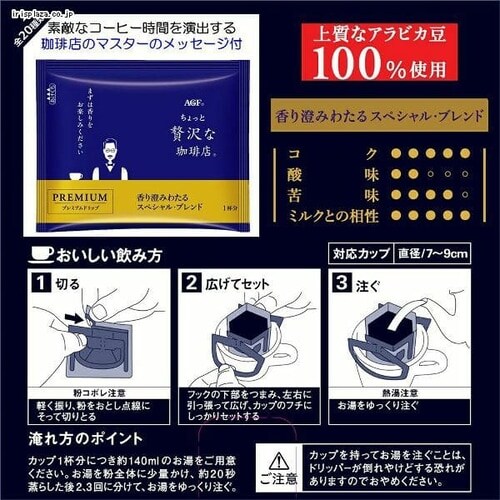 AGF �u��������ґ������X�v ���M�����[�E�R�[�q�[ �v���~�A���h���b�v �u�����h �X�y�V���� 14�t_6