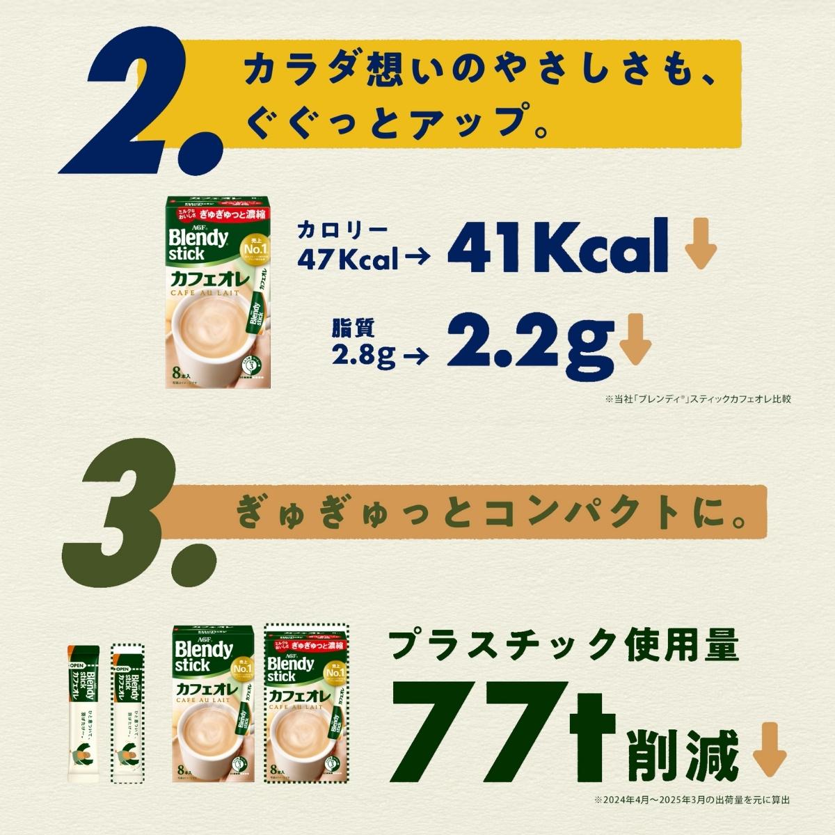 3箱】AGF 「ブレンディ」スティック アソート カフェオレアソート 8本