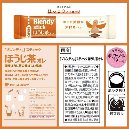 3箱】AGF 「ブレンディ」スティック アソート カフェオレアソート 8本