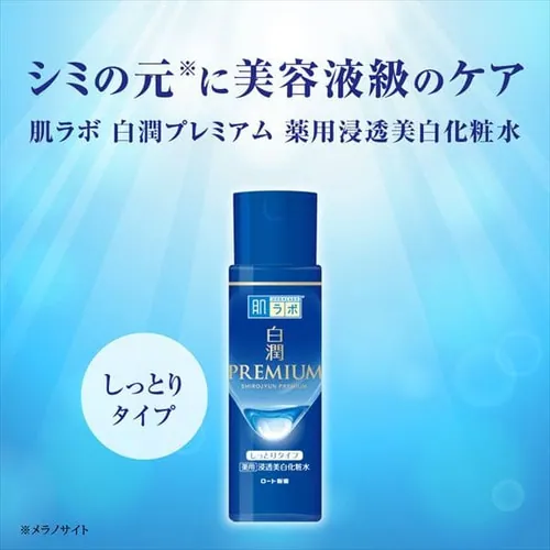 肌ラボ 白潤プレミアム 薬用浸透美白化粧水 しっとり 170ml _7