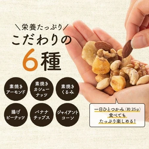 バナナミックスナッツ 6種 700g【代引き不可】_4