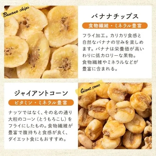 バナナミックスナッツ 6種 700g【代引き不可】_7