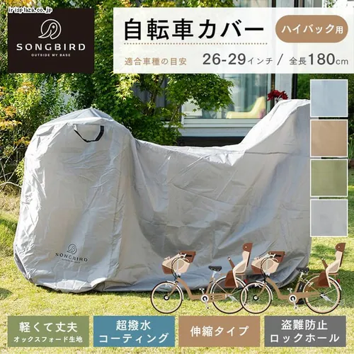  SongBird ���]�ԃJ�o�[ �n�C�o�b�N�p�T�C�Y BCHC-003 �T���h�x�[�W��_2