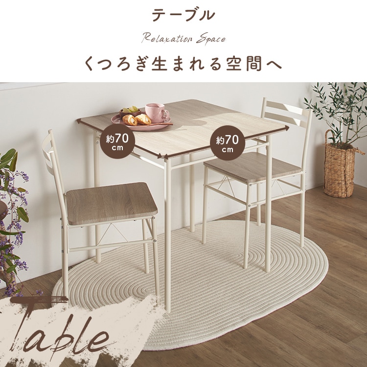 ダイニングテーブルセット 2人用 3点セット AS-V70 ナチュラル 7255251