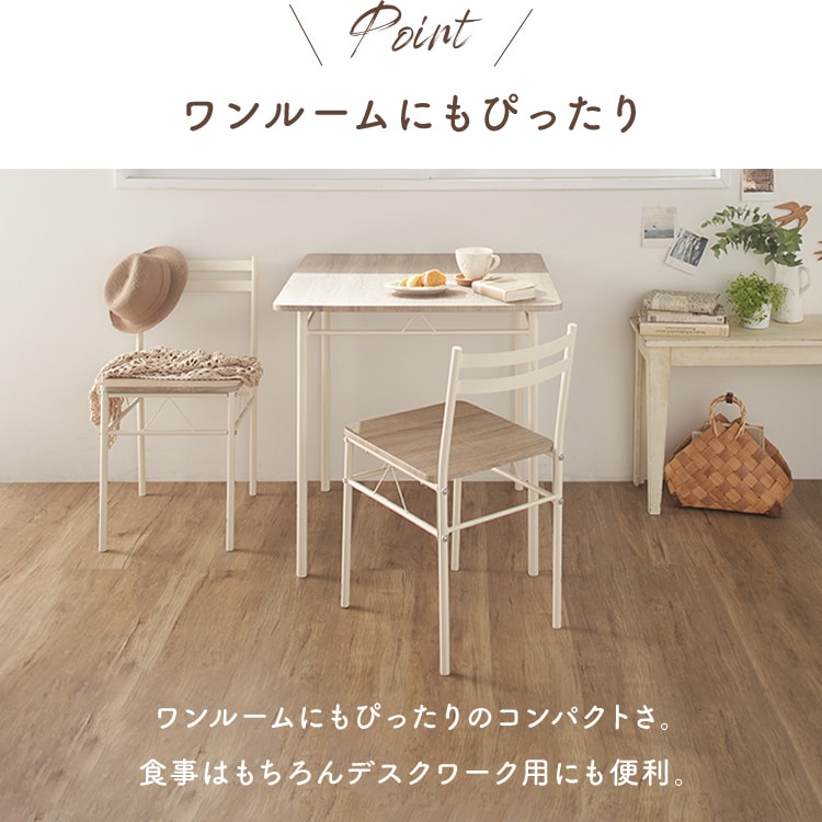 ダイニングテーブルセット 2人用 3点セット AS-V70 ナチュラル 7255251