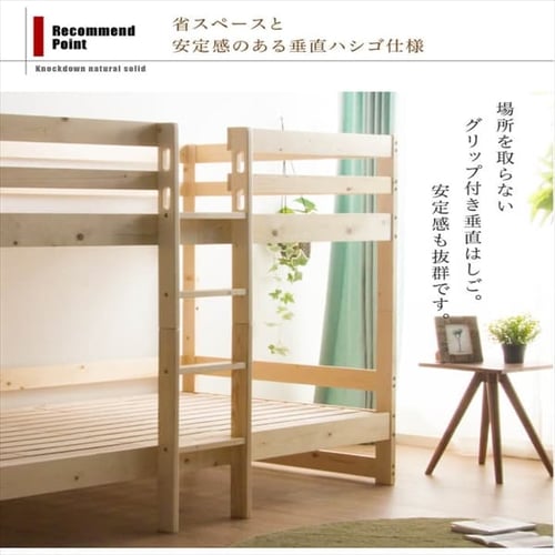 ベッド 2段 パイン材フレーム ナチュラル 7255324 │アイリスオーヤマ