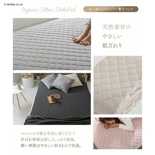 オーガニックコットン敷パッド S ライトグレー 7255367 │アイリス