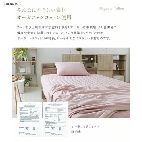 敷きパッド シングル ボックスタイプ オーガニックコットン ライト
