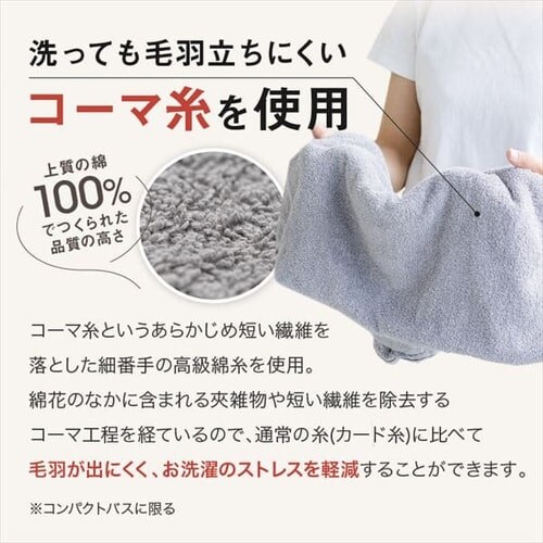 コンパクトシリーズスリムバスタオル_7