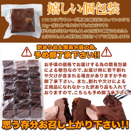 お徳用】高級チョコブラウニーどっさり1kg 7255813│アイリスオーヤマ
