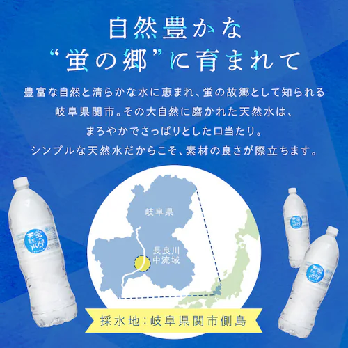 【6本】蛍の郷の天然水 2L 丸ボトル 【代引き不可】_6