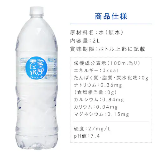【6本】蛍の郷の天然水 2L 丸ボトル 【代引き不可】_9