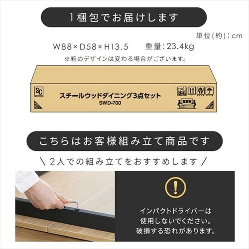 スチールウッドダイニング 3点セット 7256020 │アイリスオーヤマ公式