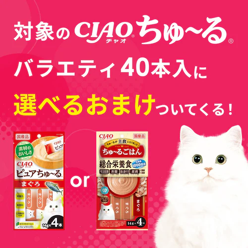 【おまけ付き】CIAO ちゅ〜る 乳酸菌入り バラエティ 14g×40本 猫 おやつ_2