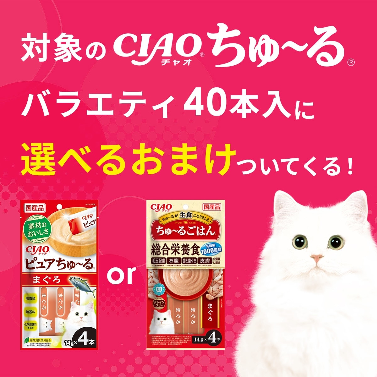 CIAO 総合栄養食バラエティ 40本　6セット(合計240本) CIAO ちゅ～る 総合栄養食 まぐろバラエティ 14g×40本 猫 おやつ