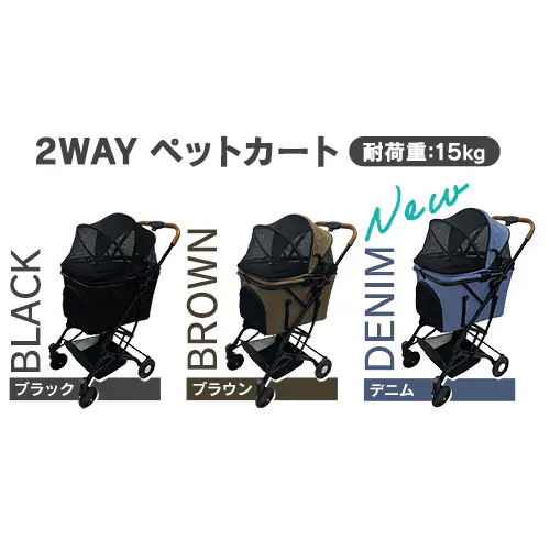 2way4�փy�b�g�J�[�g 1691109002 �f�j��_2