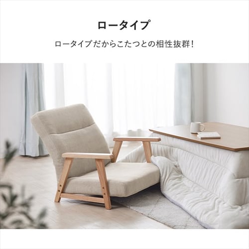 ウッドアームチェア ロータイプ WACN-LW ブラウン 7256556 │アイリス