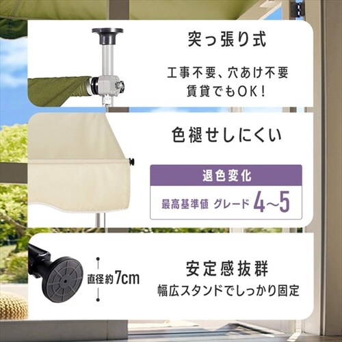 日除け 突っ張りオーニング 300×120cm カーキ 7257003 │アイリス