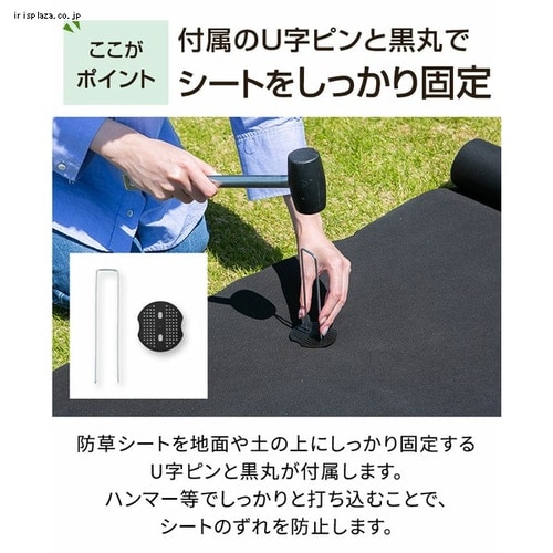 防草シート2枚組（Uピン杭40本＋黒丸40枚） ブラック 7257050