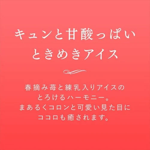 春摘み苺アイス アイス アイスクリーム 苺 いちご 32個 AH-HBW【代引き不可】_2