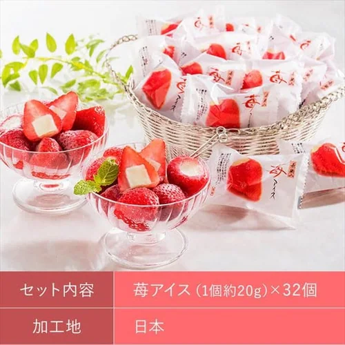 春摘み苺アイス アイス アイスクリーム 苺 いちご 32個 AH-HBW【代引き不可】_5