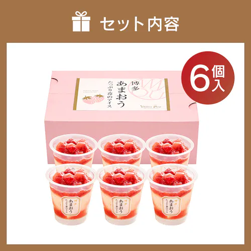 博多あまおう たっぷり苺のアイス 6個【代引き不可】_3